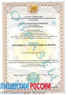 Образец сертификата соответствия аудитора Рубцовск Сертификат ISO 9001